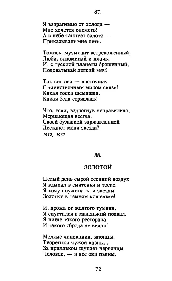 Осип Мандельштам - Собрание сочинений в 4 томах. Том 1 - Страница № 74