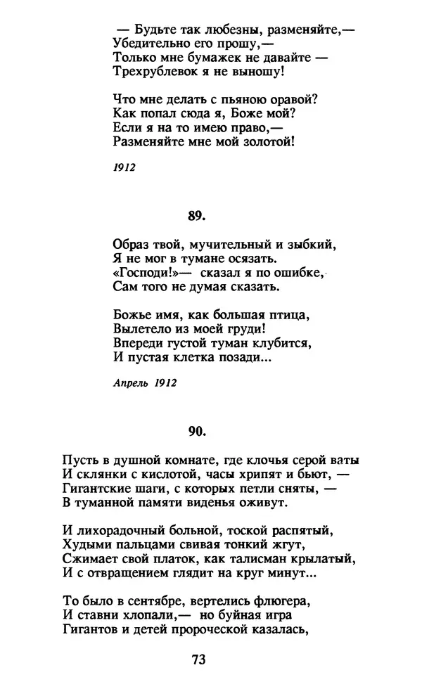 Осип Мандельштам - Собрание сочинений в 4 томах. Том 1 - Страница № 75
