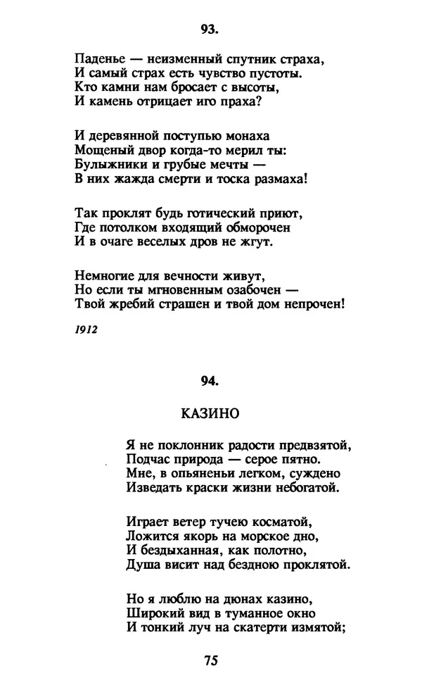 Осип Мандельштам - Собрание сочинений в 4 томах. Том 1 - Страница № 77