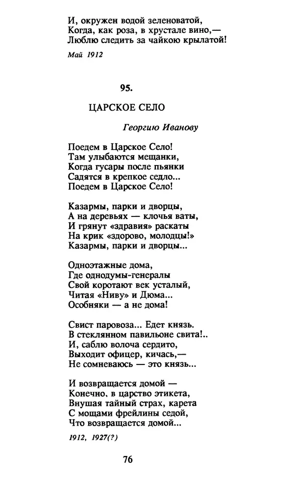 Осип Мандельштам - Собрание сочинений в 4 томах. Том 1 - Страница № 78
