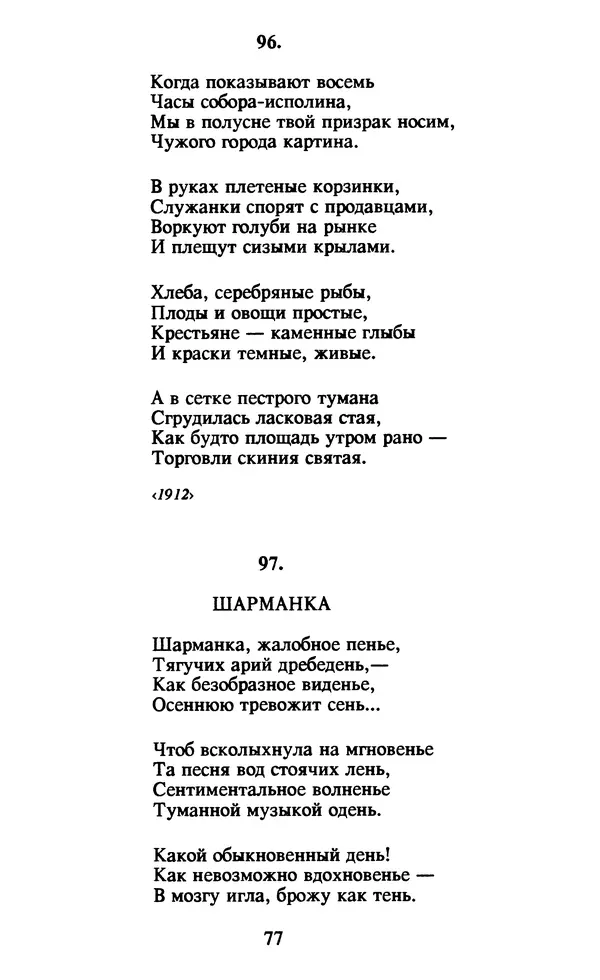 Осип Мандельштам - Собрание сочинений в 4 томах. Том 1 - Страница № 79
