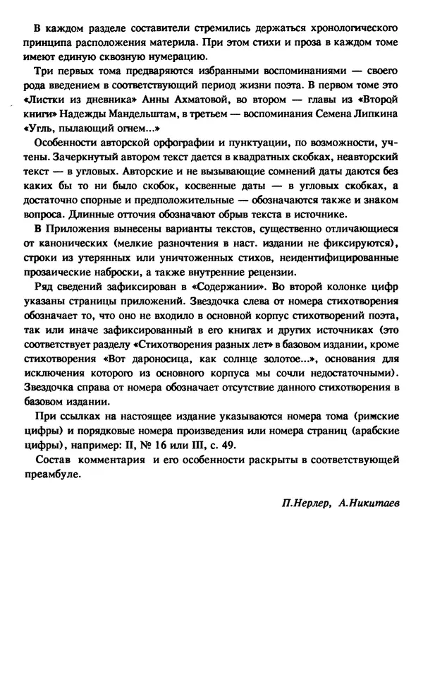 Осип Мандельштам - Собрание сочинений в 4 томах. Том 1 - Страница № 8