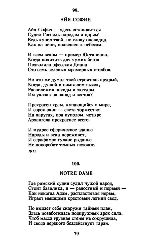 Осип Мандельштам - Собрание сочинений в 4 томах. Том 1 - Страница № 81