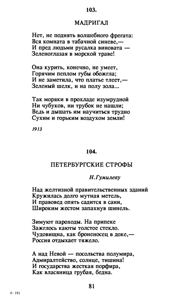 Осип Мандельштам - Собрание сочинений в 4 томах. Том 1 - Страница № 83