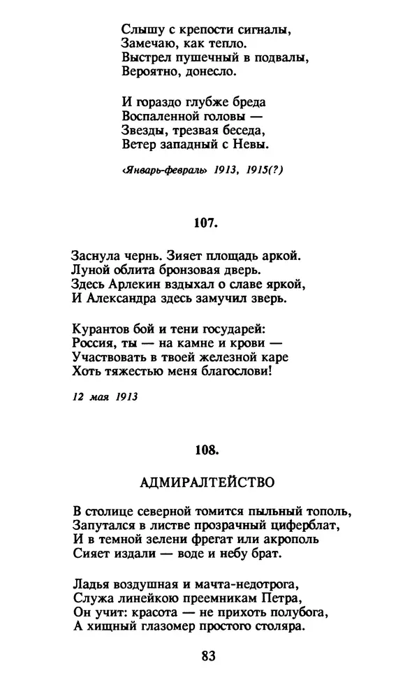 Осип Мандельштам - Собрание сочинений в 4 томах. Том 1 - Страница № 85