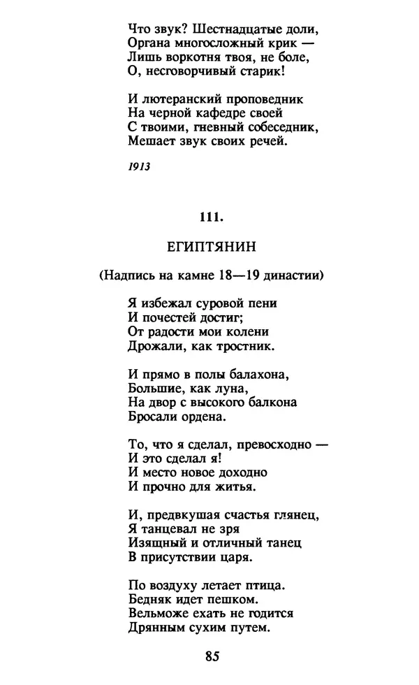 Осип Мандельштам - Собрание сочинений в 4 томах. Том 1 - Страница № 87
