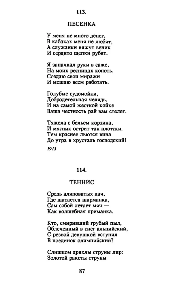 Осип Мандельштам - Собрание сочинений в 4 томах. Том 1 - Страница № 89