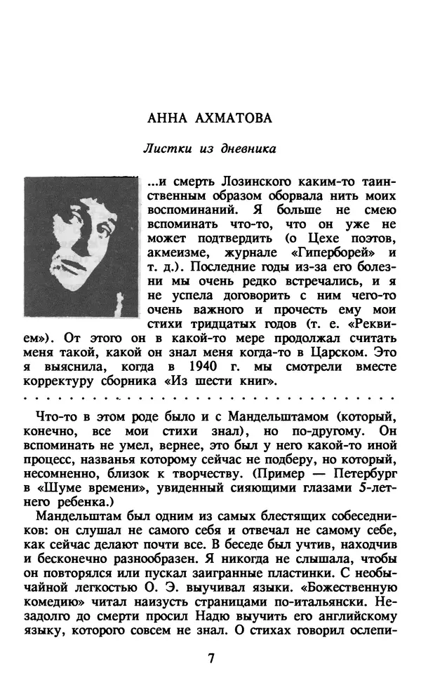 Осип Мандельштам - Собрание сочинений в 4 томах. Том 1 - Страница № 9