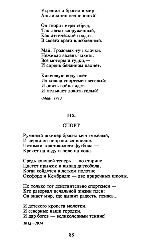 Осип Мандельштам - Собрание сочинений в 4 томах. Том 1 - Страница № 90