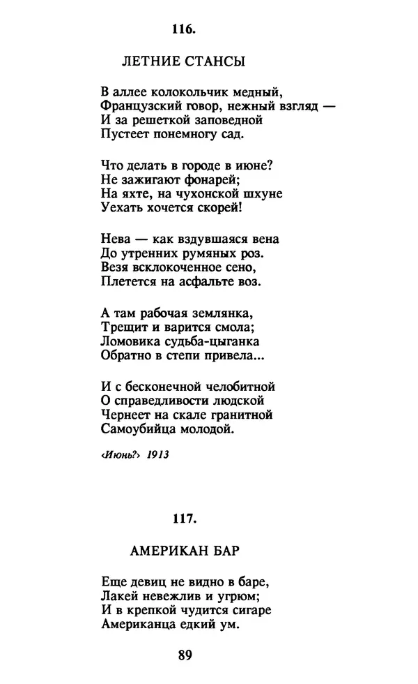Осип Мандельштам - Собрание сочинений в 4 томах. Том 1 - Страница № 91
