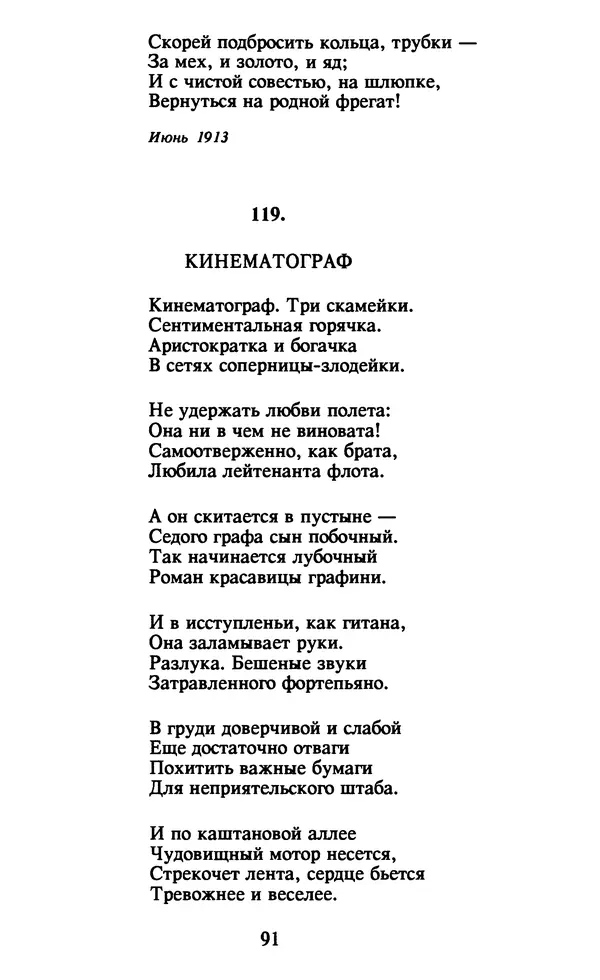 Осип Мандельштам - Собрание сочинений в 4 томах. Том 1 - Страница № 93