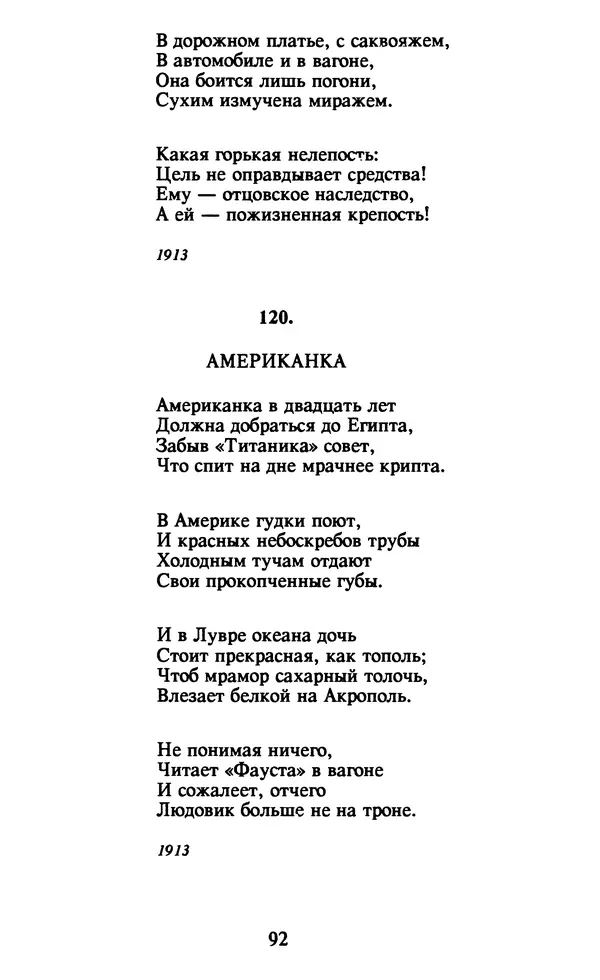 Осип Мандельштам - Собрание сочинений в 4 томах. Том 1 - Страница № 94