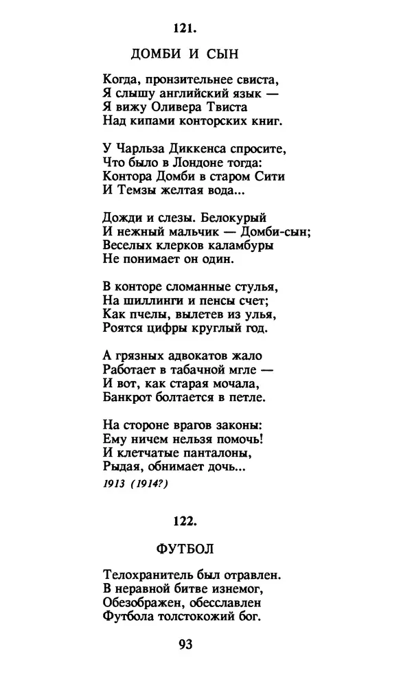 Осип Мандельштам - Собрание сочинений в 4 томах. Том 1 - Страница № 95