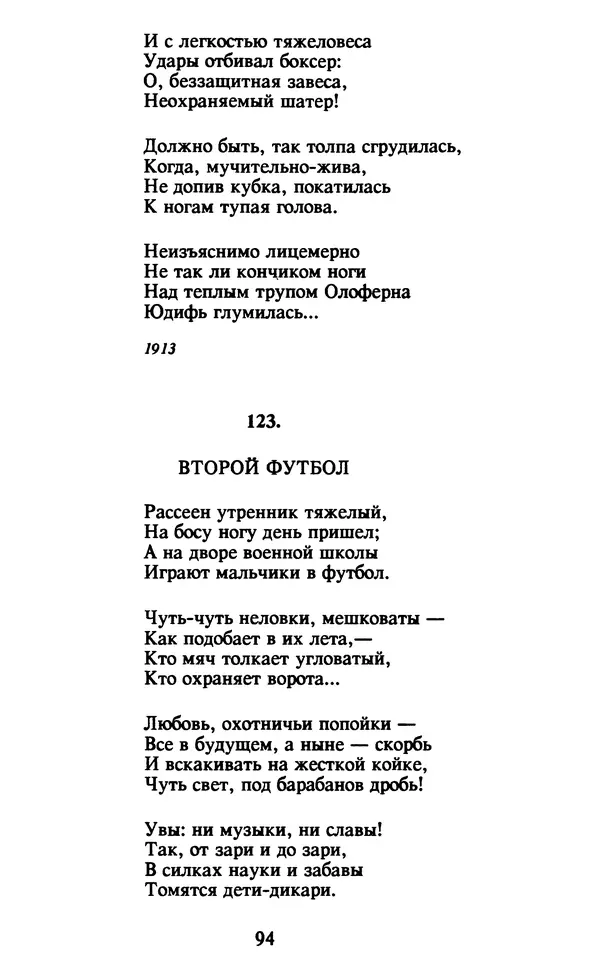 Осип Мандельштам - Собрание сочинений в 4 томах. Том 1 - Страница № 96