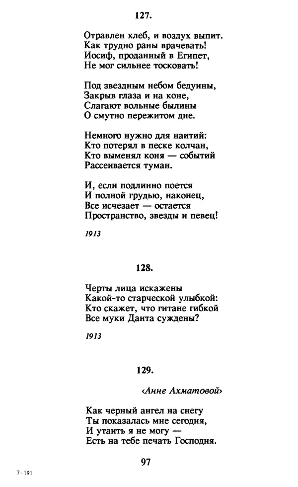 Осип Мандельштам - Собрание сочинений в 4 томах. Том 1 - Страница № 99