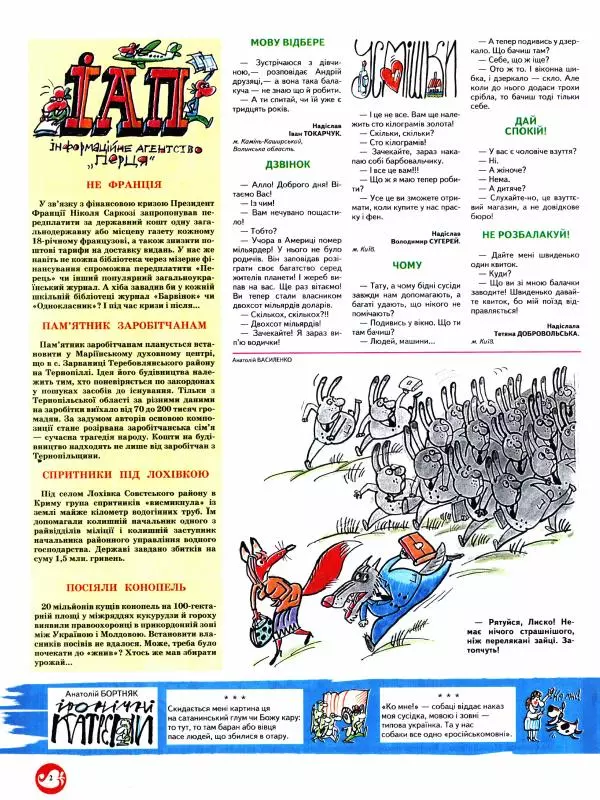 Михайло Прудник - Перець 2009 №06 - Страница № 2