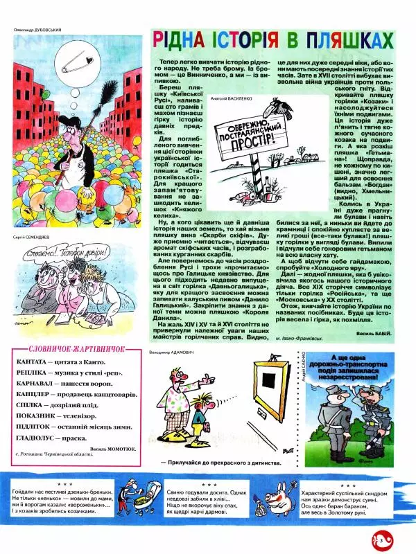 Михайло Прудник - Перець 2009 №06 - Страница № 3