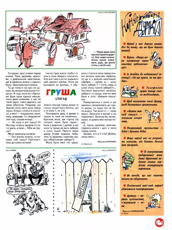 Михайло Прудник - Перець 2009 №06 - Страница № 7