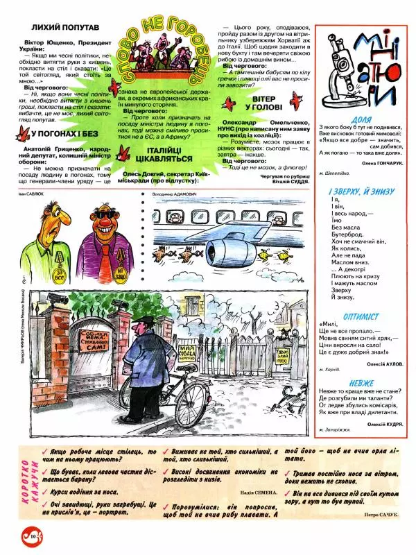 Михайло Прудник - Перець 2009 №06 - Страница № 9