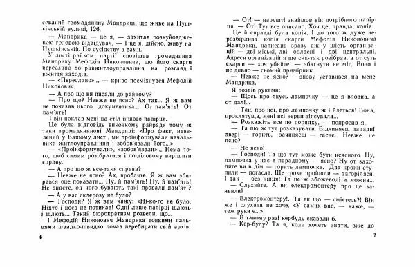 Григорій Безбородько - Таємна вечеря - Страница № 5 Григорій Безбородько - Таємна вечеря - Страница № 5