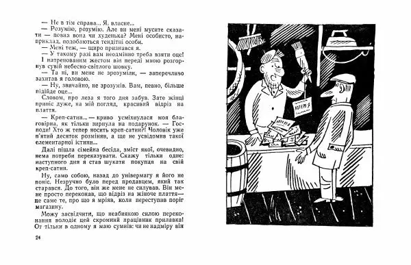 Григорій Безбородько - Таємна вечеря - Страница № 14 Григорій Безбородько - Таємна вечеря - Страница № 14