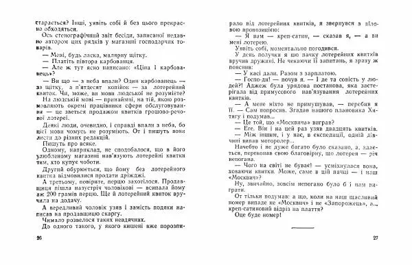 Григорій Безбородько - Таємна вечеря - Страница № 15 Григорій Безбородько - Таємна вечеря - Страница № 15