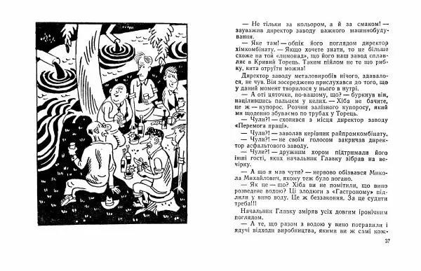 Григорій Безбородько - Таємна вечеря - Страница № 20 Григорій Безбородько - Таємна вечеря - Страница № 20