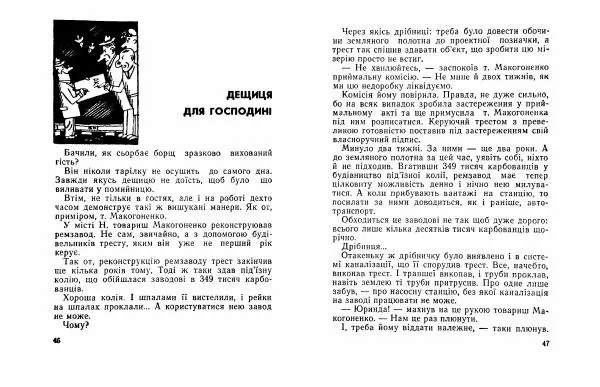 Григорій Безбородько - Таємна вечеря - Страница № 25 Григорій Безбородько - Таємна вечеря - Страница № 25