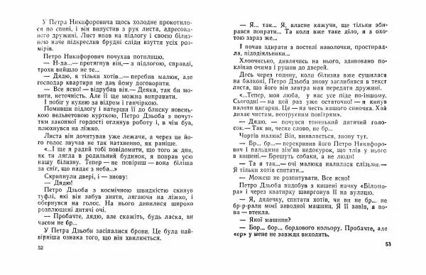 Григорій Безбородько - Таємна вечеря - Страница № 28 Григорій Безбородько - Таємна вечеря - Страница № 28