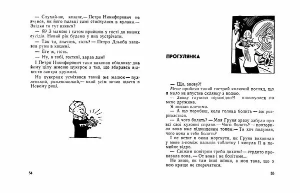 Григорій Безбородько - Таємна вечеря - Страница № 29 Григорій Безбородько - Таємна вечеря - Страница № 29