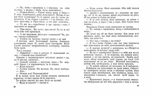 Григорій Безбородько - Таємна вечеря - Страница № 30 Григорій Безбородько - Таємна вечеря - Страница № 30