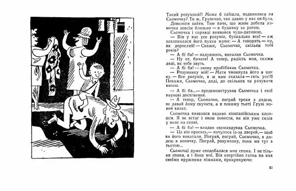 Григорій Безбородько - Таємна вечеря - Страница № 32 Григорій Безбородько - Таємна вечеря - Страница № 32