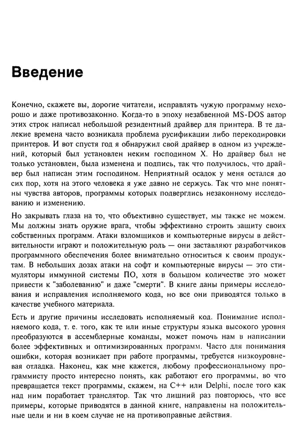 Владислав Пирогов - Ассемблер и дизассемблирование - Страница № 10