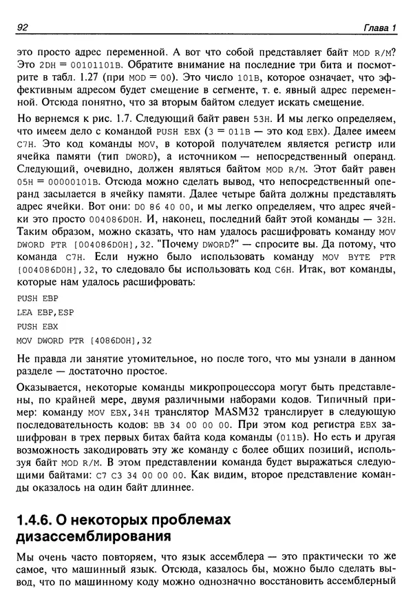 Владислав Пирогов - Ассемблер и дизассемблирование - Страница № 101