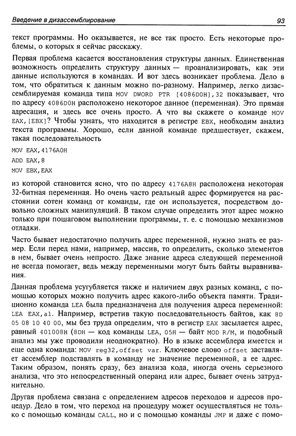Владислав Пирогов - Ассемблер и дизассемблирование - Страница № 102