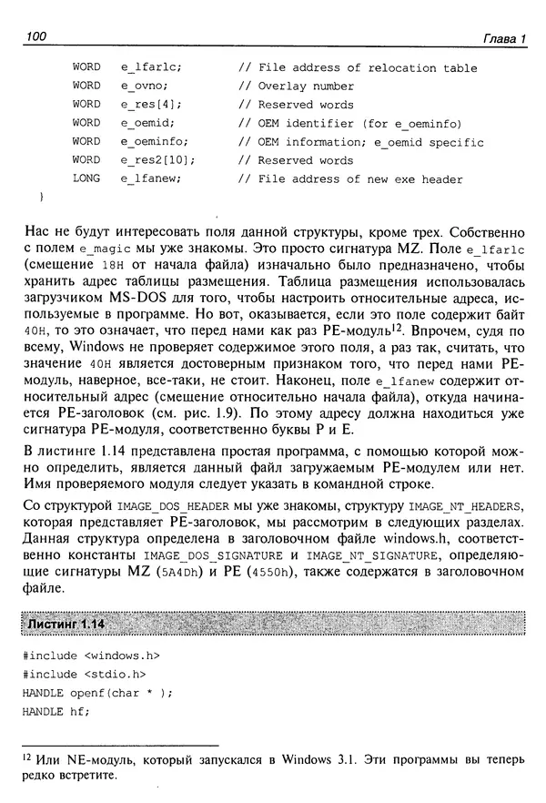 Владислав Пирогов - Ассемблер и дизассемблирование - Страница № 109