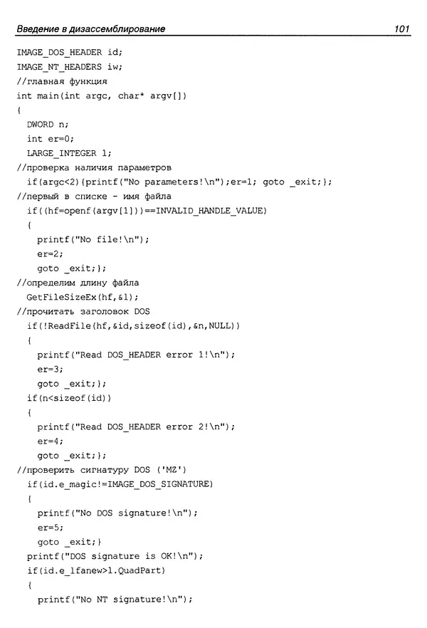 Владислав Пирогов - Ассемблер и дизассемблирование - Страница № 110