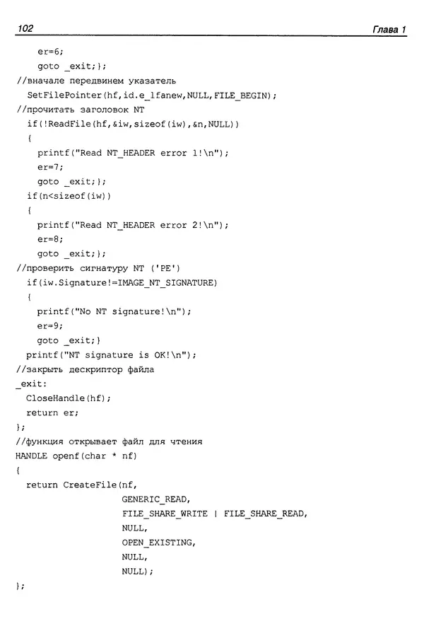 Владислав Пирогов - Ассемблер и дизассемблирование - Страница № 111