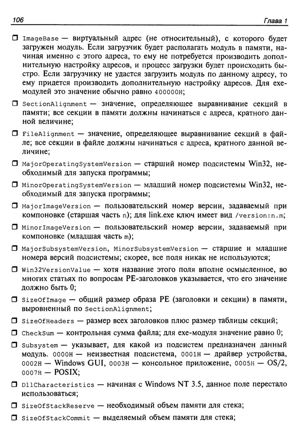 Владислав Пирогов - Ассемблер и дизассемблирование - Страница № 115
