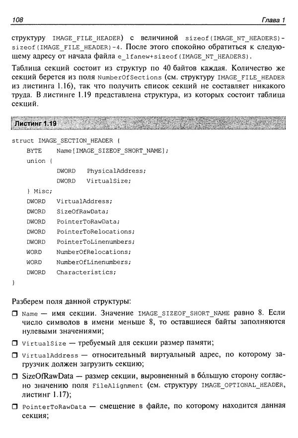 Владислав Пирогов - Ассемблер и дизассемблирование - Страница № 117