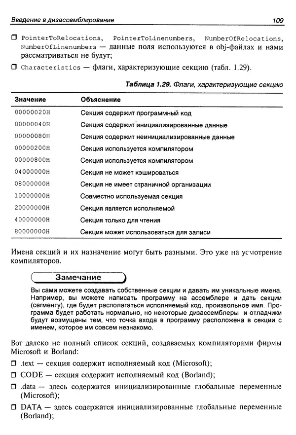 Владислав Пирогов - Ассемблер и дизассемблирование - Страница № 118