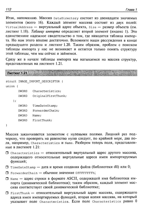Владислав Пирогов - Ассемблер и дизассемблирование - Страница № 121