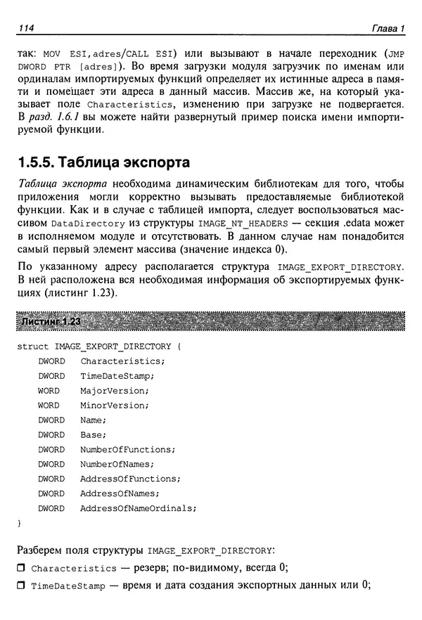 Владислав Пирогов - Ассемблер и дизассемблирование - Страница № 123