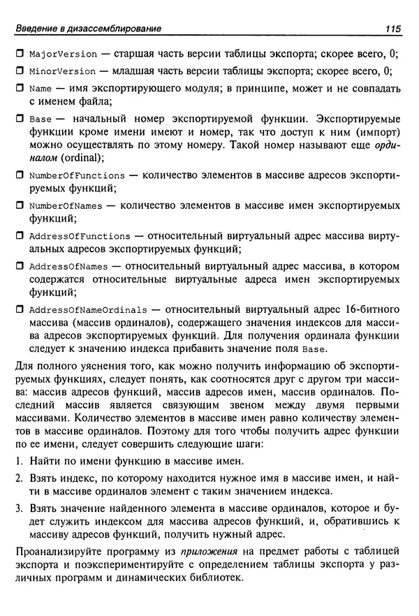 Владислав Пирогов - Ассемблер и дизассемблирование - Страница № 124
