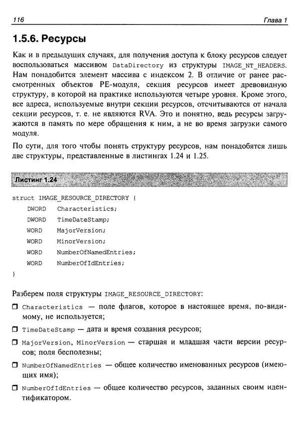 Владислав Пирогов - Ассемблер и дизассемблирование - Страница № 125