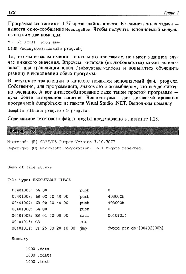 Владислав Пирогов - Ассемблер и дизассемблирование - Страница № 131