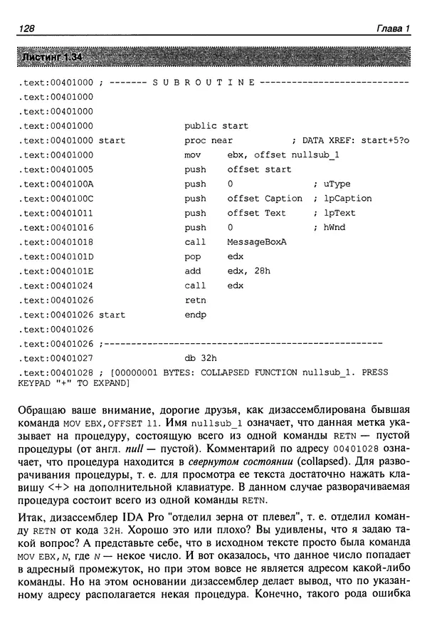 Владислав Пирогов - Ассемблер и дизассемблирование - Страница № 137