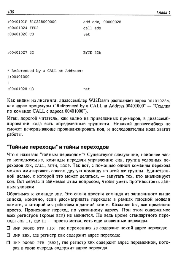 Владислав Пирогов - Ассемблер и дизассемблирование - Страница № 139