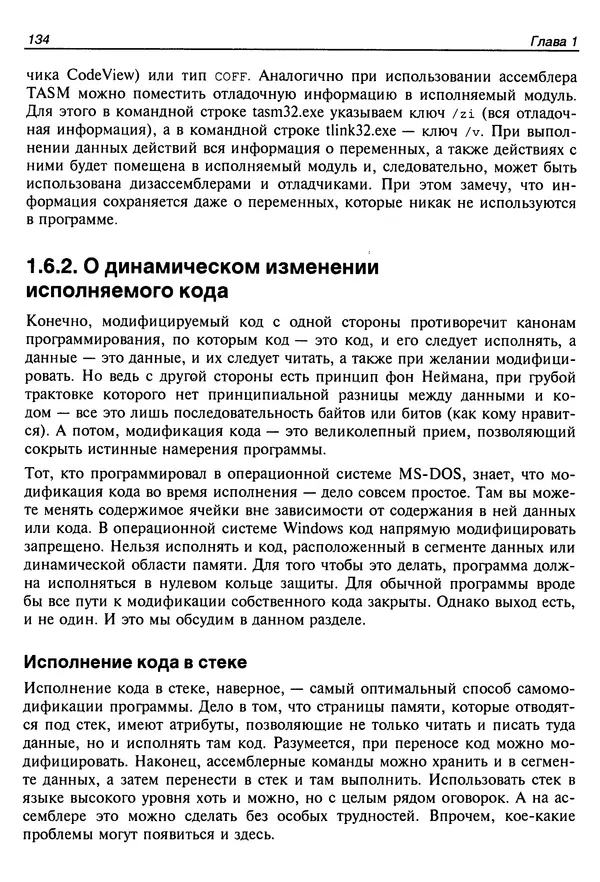 Владислав Пирогов - Ассемблер и дизассемблирование - Страница № 143
