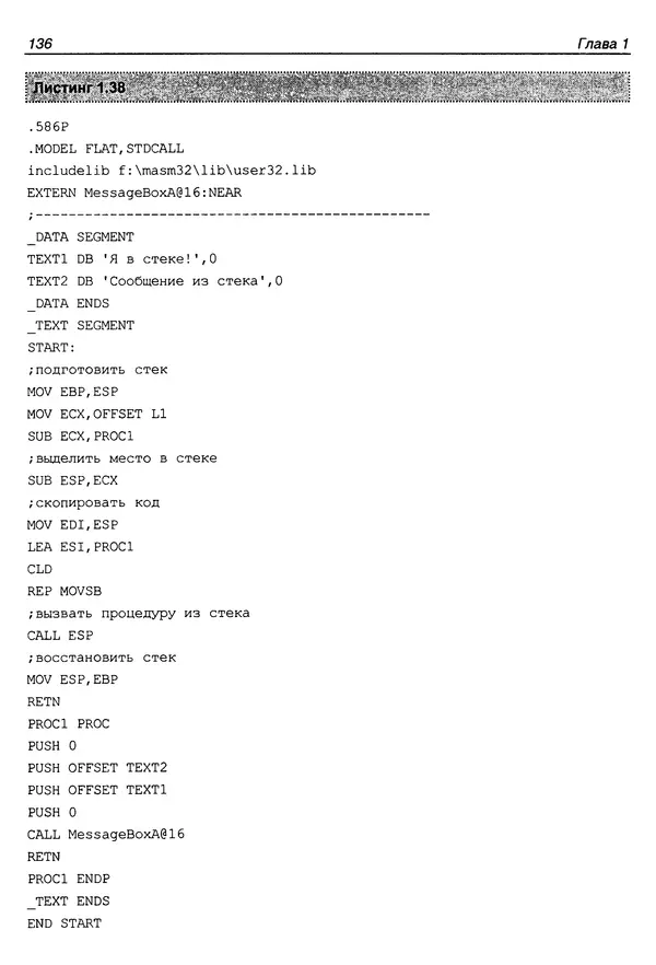 Владислав Пирогов - Ассемблер и дизассемблирование - Страница № 145